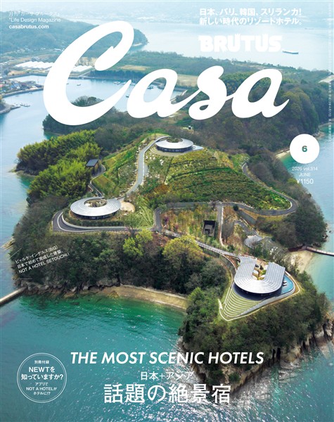 Casa BRUTUS 2026年 6月号