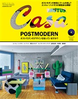 Casa BRUTUS 2026年 8月号
