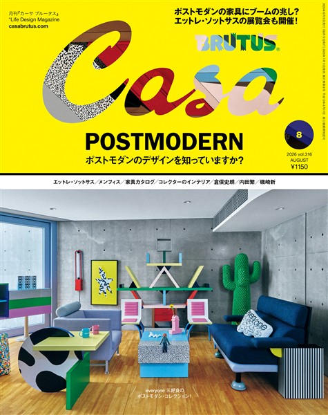 Casa BRUTUS 2026年 8月号