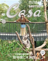 Casa BRUTUS 2026年 9月号