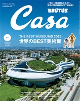 Casa BRUTUS 2026年 11月号