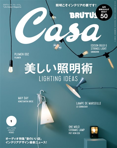 Casa BRUTUS 2017年 1月号