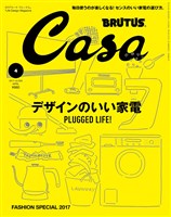 Casa BRUTUS 2017年 4月号