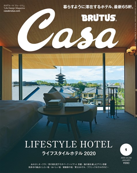 Casa BRUTUS 2020年 1月号