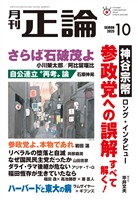 月刊正論 2025年10月号