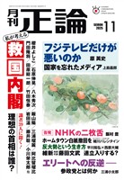 月刊正論 2025年11月号