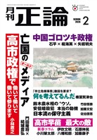 月刊正論 2026年2月号