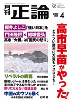 月刊正論 2026年4月号