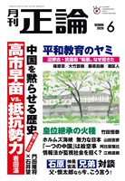 月刊正論 2026年6月号