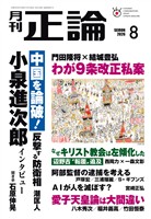 月刊正論 2026年8月号