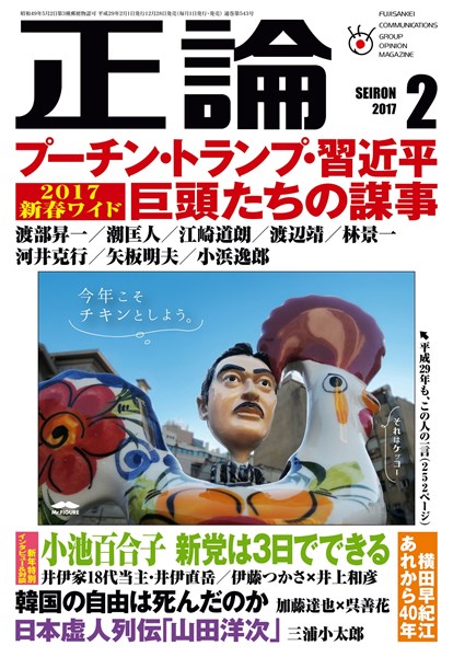 月刊正論 2017年2月号
