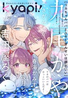 ｋｙａｐｉ！ ｖｏｌ．８１