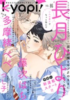 ｋｙａｐｉ！ ｖｏｌ．８６