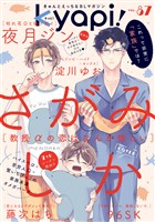 ｋｙａｐｉ！ ｖｏｌ．８７