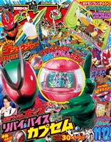 てれびくん 2025年11・12月号