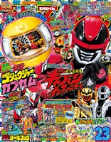 てれびくん 2026年2・3月号