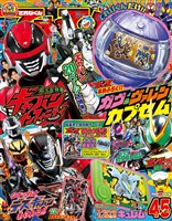 てれびくん 2026年4・5月号