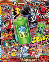 てれびくん 2026年6・7・8月号