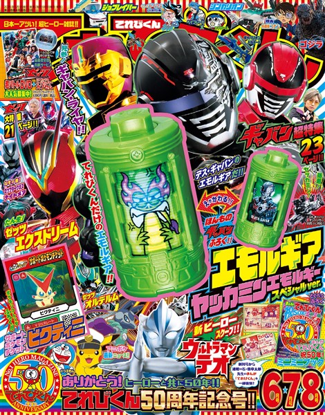 てれびくん 2026年6・7・8月号