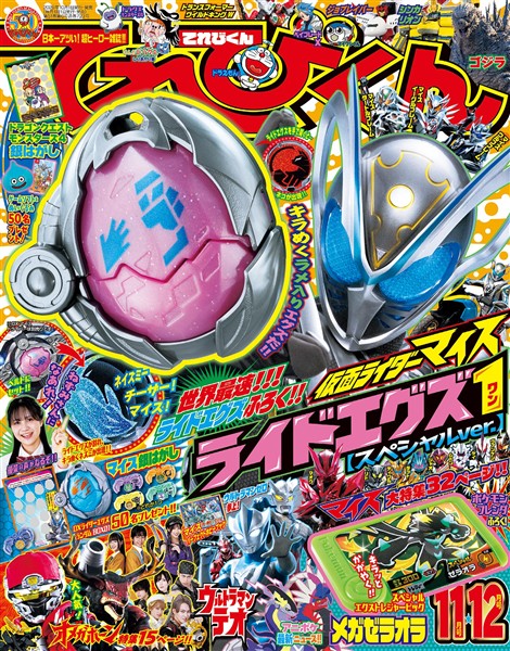 てれびくん 2026年11・12月号