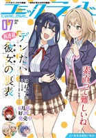コミックライド 2025年7月号