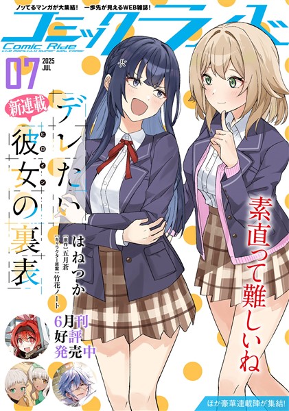コミックライド 2025年7月号
