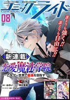 コミックライド 2025年8月号