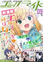コミックライド 2025年9月号