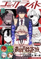 コミックライド 2025年10月号