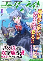コミックライド 2025年11月号