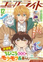 コミックライド 2025年12月号
