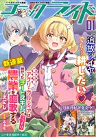 コミックライド 2026年1月号