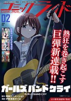 コミックライド 2026年2月号