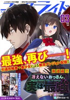 コミックライド 2026年3月号
