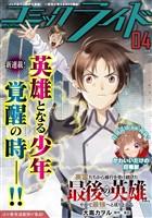 コミックライド 2026年4月号