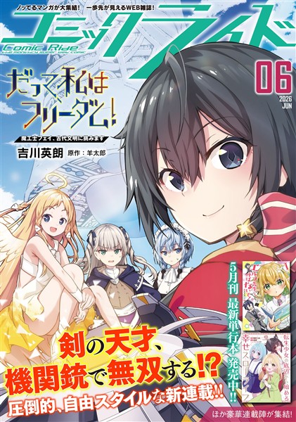コミックライド 2026年6月号