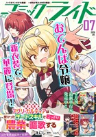 コミックライド 2026年7月号