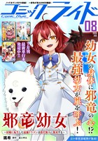 コミックライド 2026年8月号