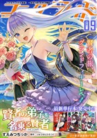 コミックライド 2026年9月号