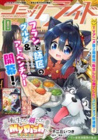 コミックライド 2026年10月号