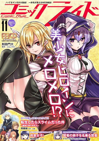 コミックライド １１号(2017年5月号）