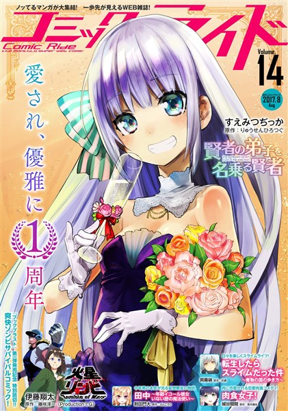 コミックライド １４号(2017年8月号）