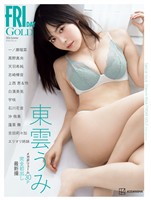 FRIDAY増刊 GOLD (フライデーゴールド) グラビアムック 2026 Summer