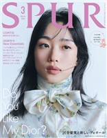 SPUR (シュプール) 2026年3月号