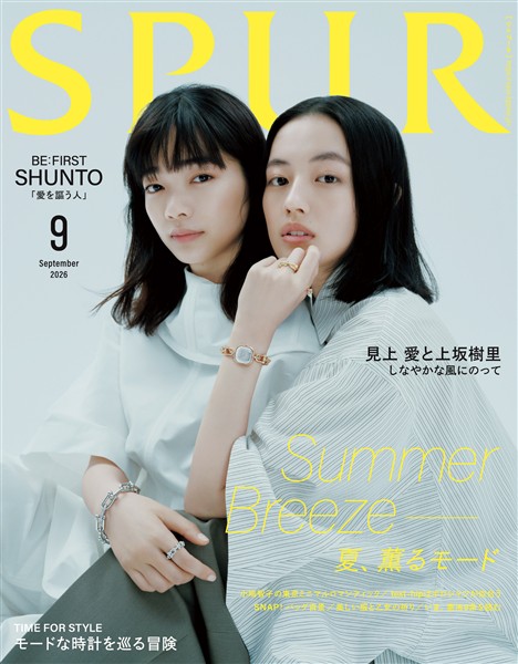 SPUR (シュプール) 2026年9月号
