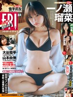 FRIDAY ２０２６年３月２７日・４月３日号