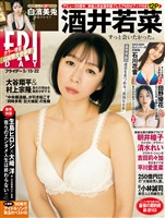 FRIDAY ２０２６年５月１５・２２日号