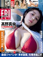 FRIDAY 2026年6月26日・7月3日号