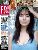 FRIDAY 2026年7月31日号