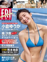 FRIDAY 2026年8月21・28日号